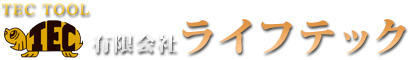 有限会社ライフテック